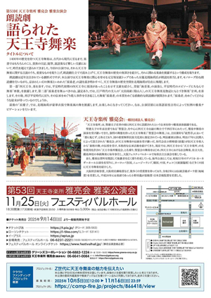 第53回雅楽公演会